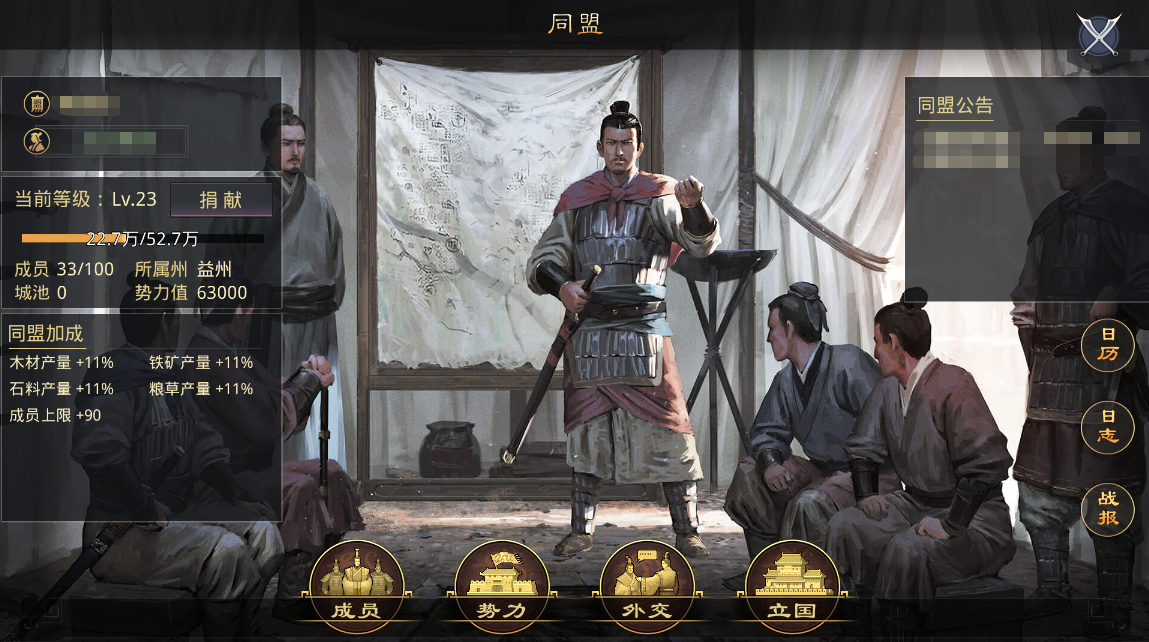 今日话题：各位主公，你所在的同盟现在处于一个什么状态？交战？发育？种田？