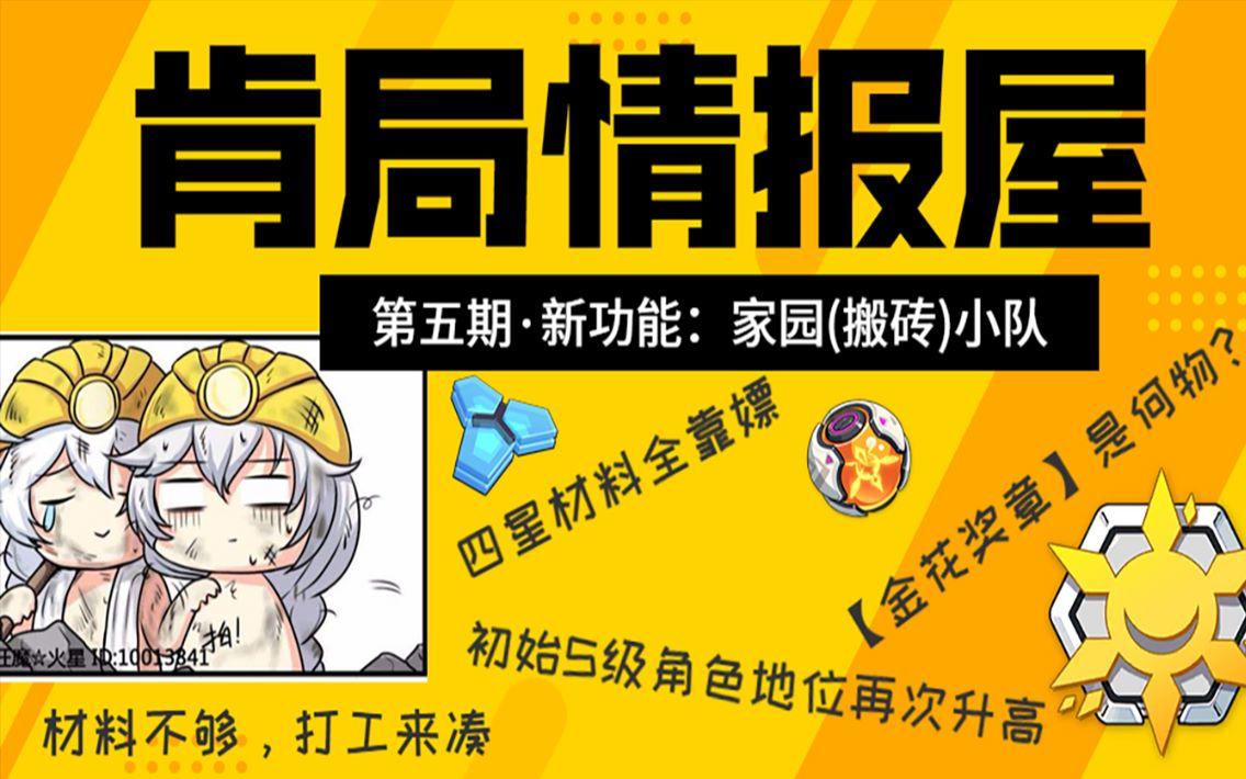 【崩坏3/教学/肯局情报屋】侧滑新操作：肝帝福利，家园大改版，挖矿体验全面升级