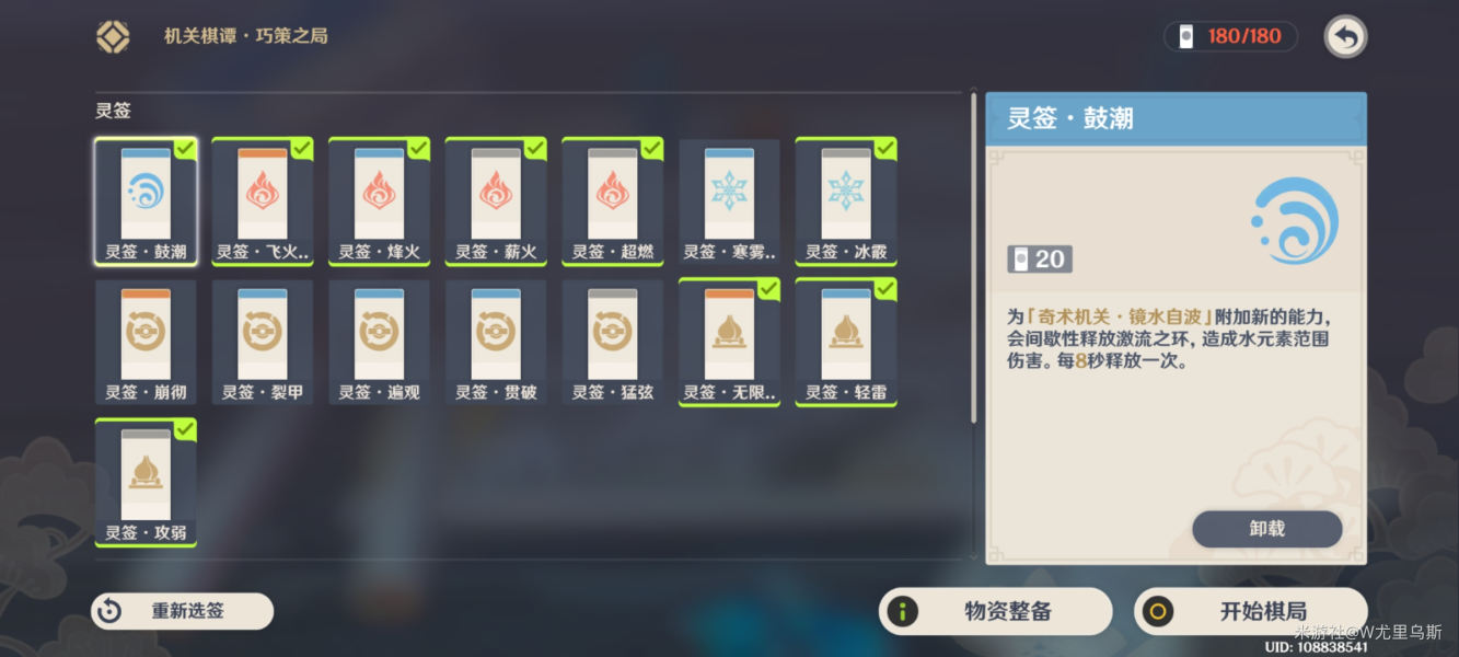 【V2.6】堇庭華彩＃機關棋譚＃第三期｛井生秋｝輕鬆滿分佈陣|原神 - 第11張