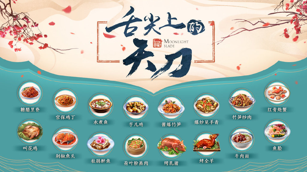 【已开奖】【天刀X风味人间】刀妹茶铺开业，风味好礼发放中！少侠们快来点餐！