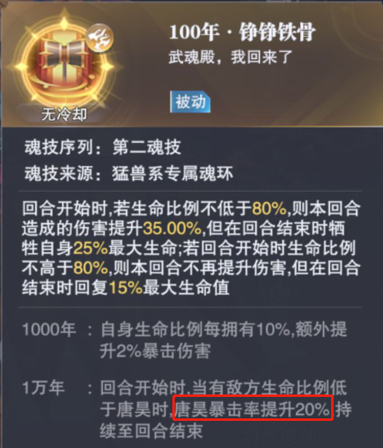 详解游戏中的暴击率|斗罗大陆：魂师对决 - 第6张