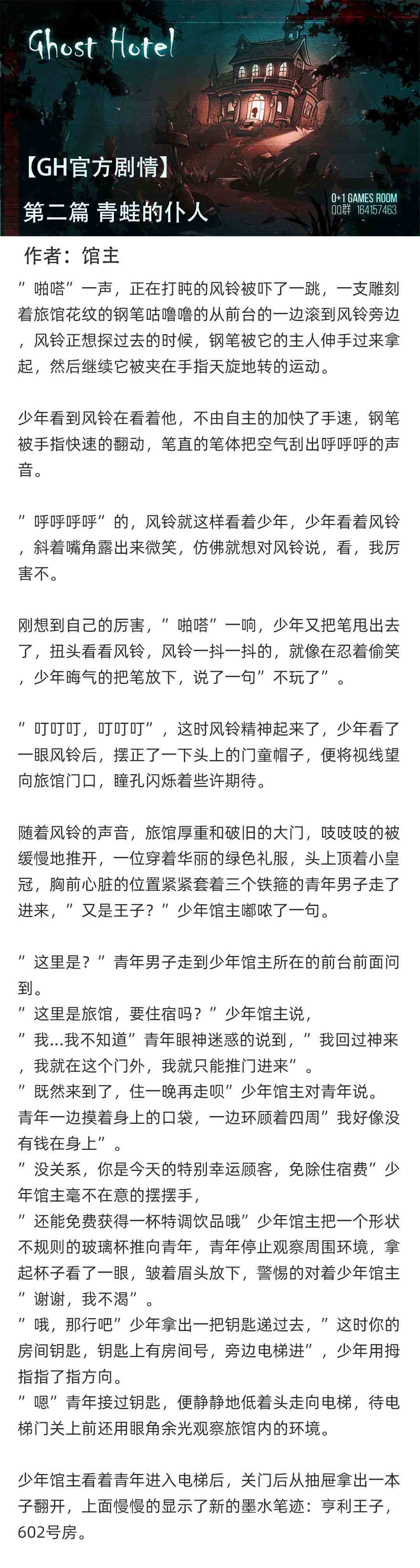 第二篇 青蛙的仆人（游戏官方剧情 作者：馆主）