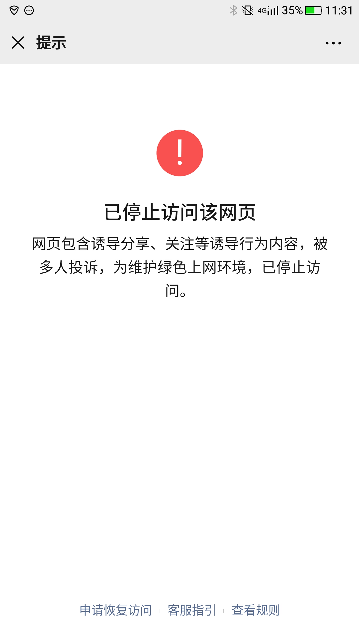 了qaq 微信瓜分氪金小游戏的正确打开方式 点击链接,弹出来被禁止访问