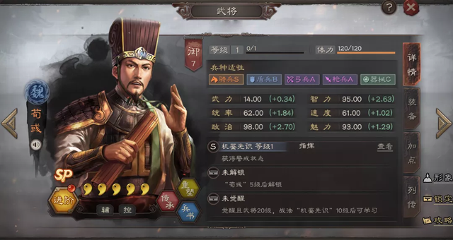 《三国志战略版》荀彧战法全面解析，有控制还有反弹效果！