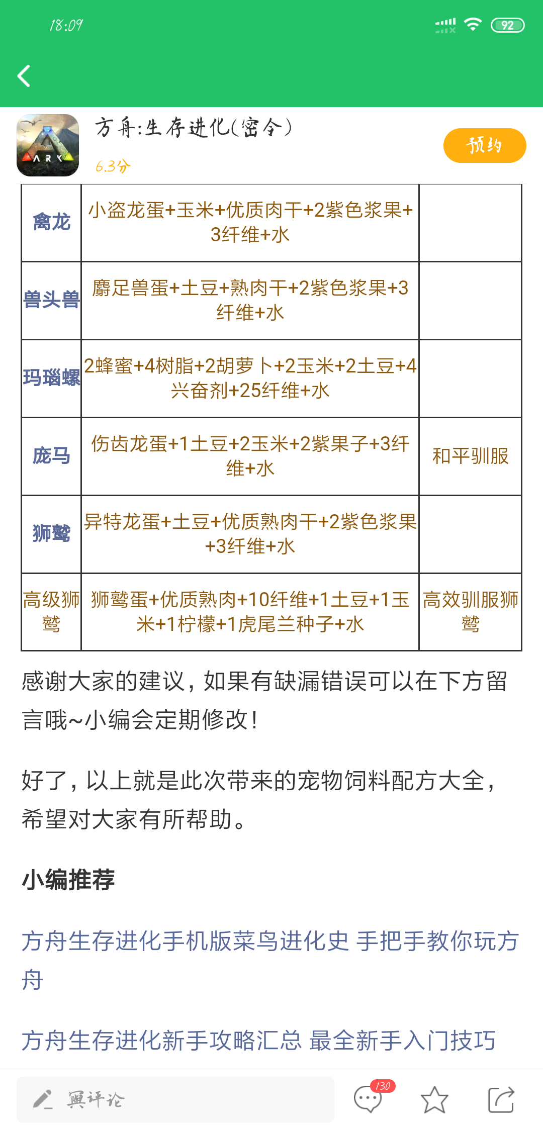 搬来的龙饲料配方 方舟 生存进化攻略 Taptap 方舟 生存进化社区