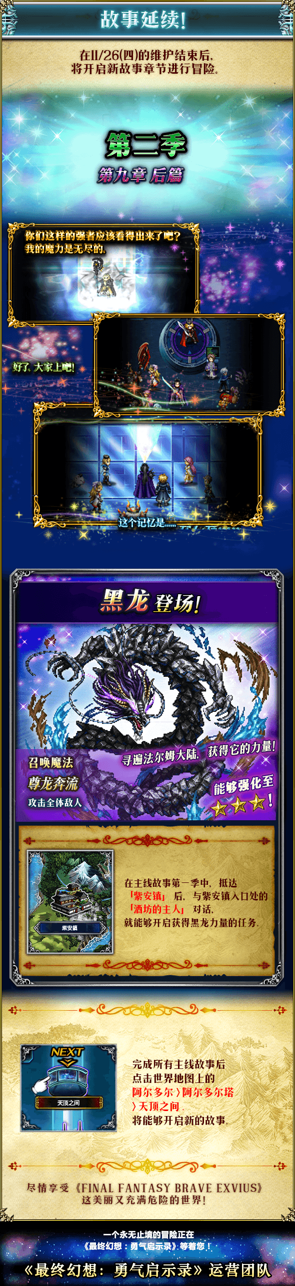 Ffbe 更新 Cg光暗骑士登场 超人气cg兵员返场 最终幻想 勇气启示录综合 Taptap 最终幻想 勇气启示录社区