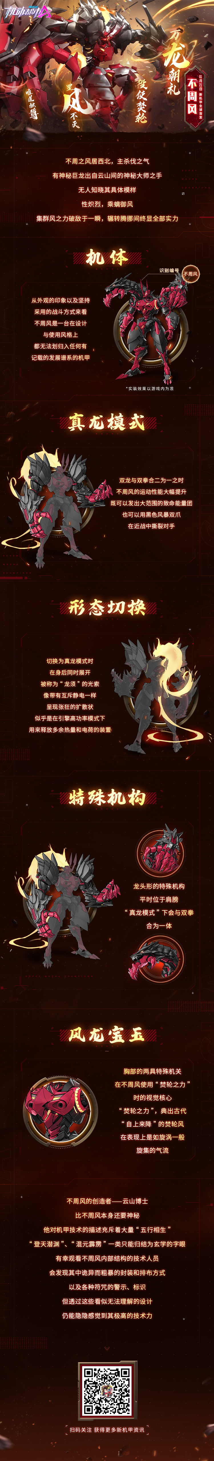 【新机甲-不周风】行动观察记录