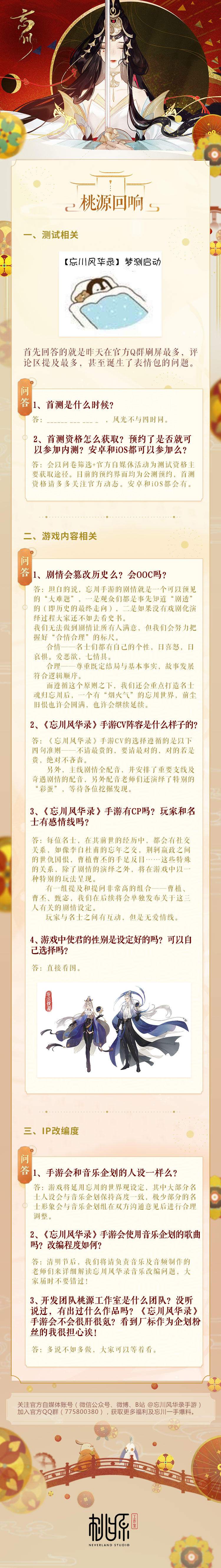 【桃源回响】使君九大疑问，我们现在就解答！