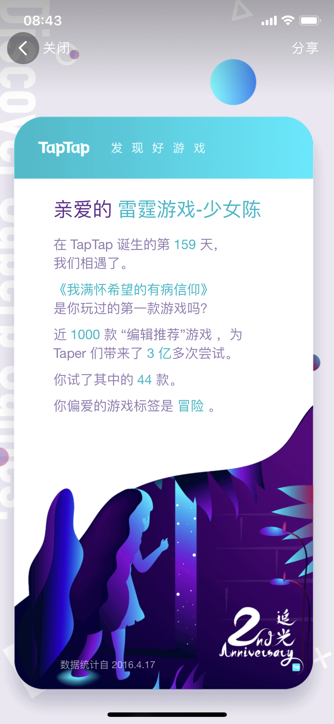 来自冈布奥的TapTap两周年派对贺礼