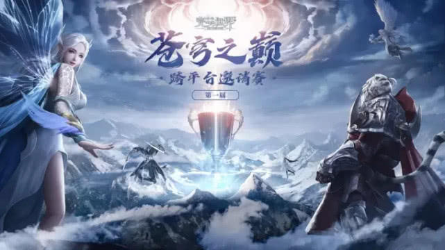 【体验服更新】苍穹之巅竞猜瓜分万元红包，平衡性调优征集启动！