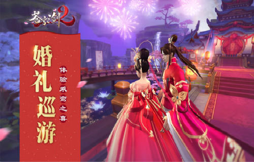 什么叫少女心炸裂 《苍穹之剑2》婚礼巡游告诉你