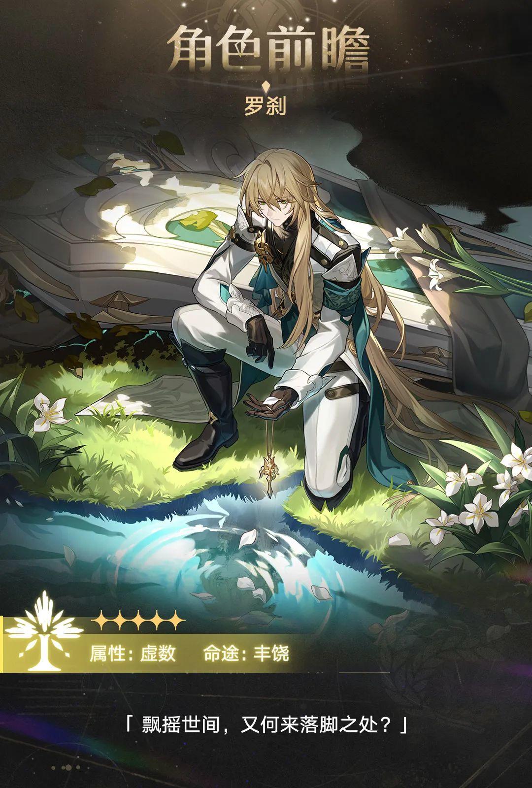 【崩坏星穹铁道】罗刹角色前瞻及罗刹卡池的抽取建议