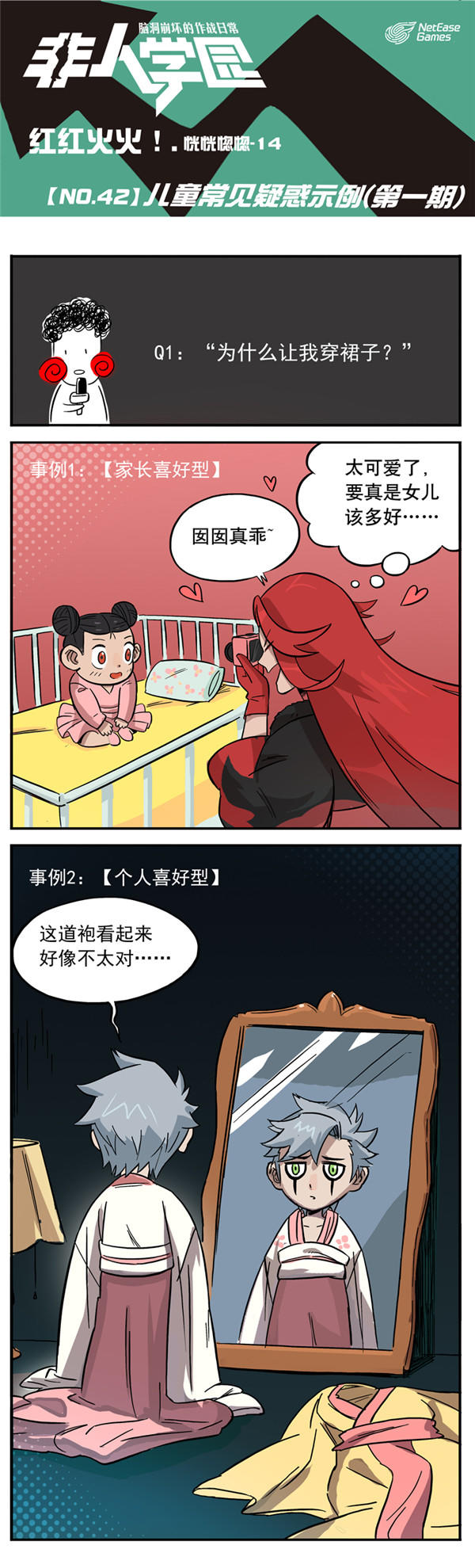 《非人学园》第二季第十四话：儿童常见疑惑示例一