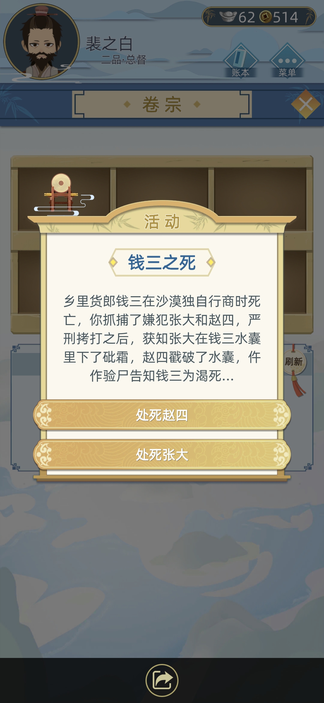 钱三之死 - 古代人生综合 | taptap 古代人生社区