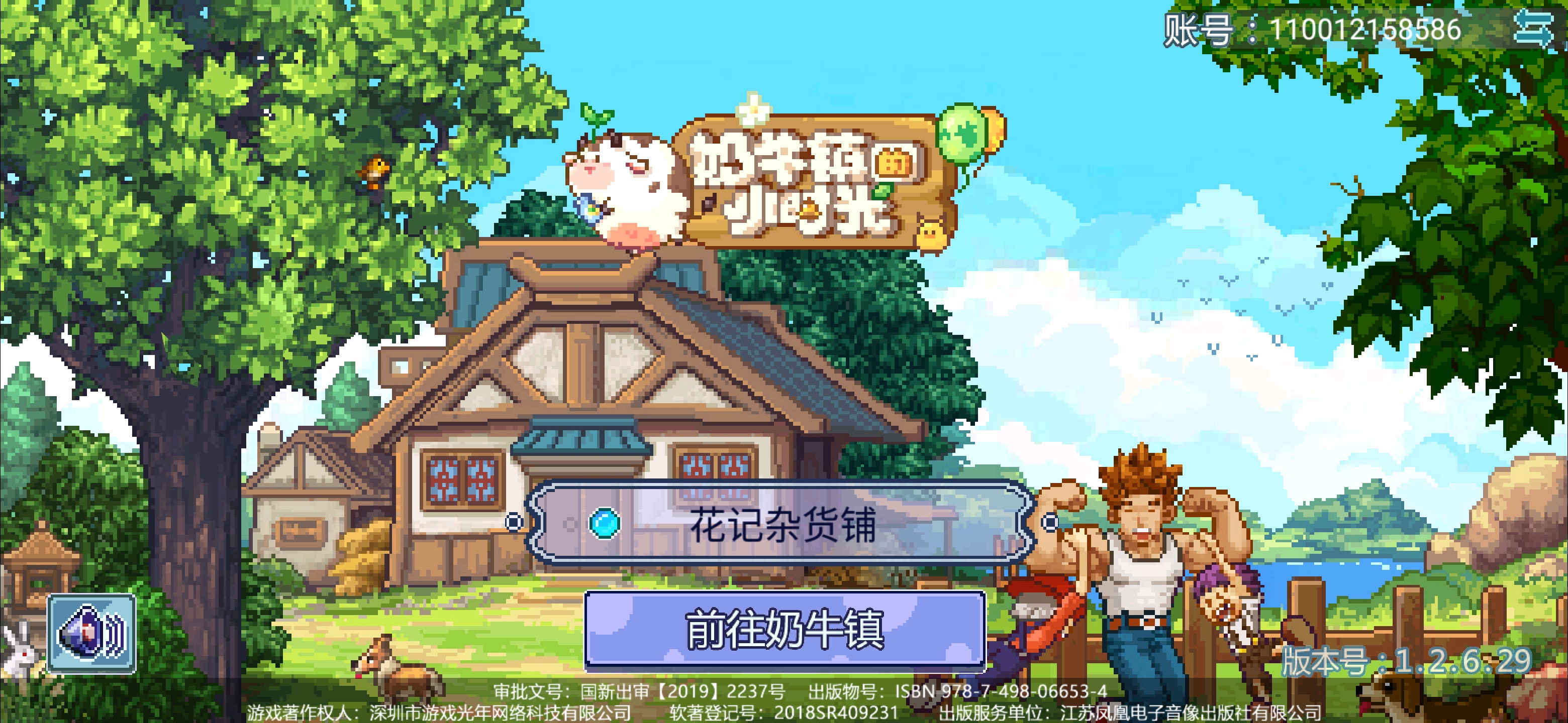 换个界面壁纸继续炸 - 奶牛镇的小时光反馈 | taptap 奶牛镇的小时光