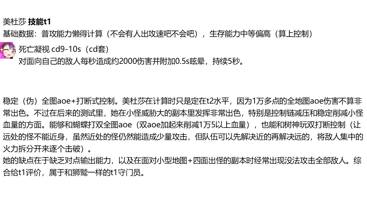 牧羊人之心強度榜7月版 - 第19張