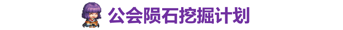 《坎公騎冠劍》7月7日更新公告|坎特伯雷公主與騎士喚醒冠軍之劍的奇幻冒險 - 第6張