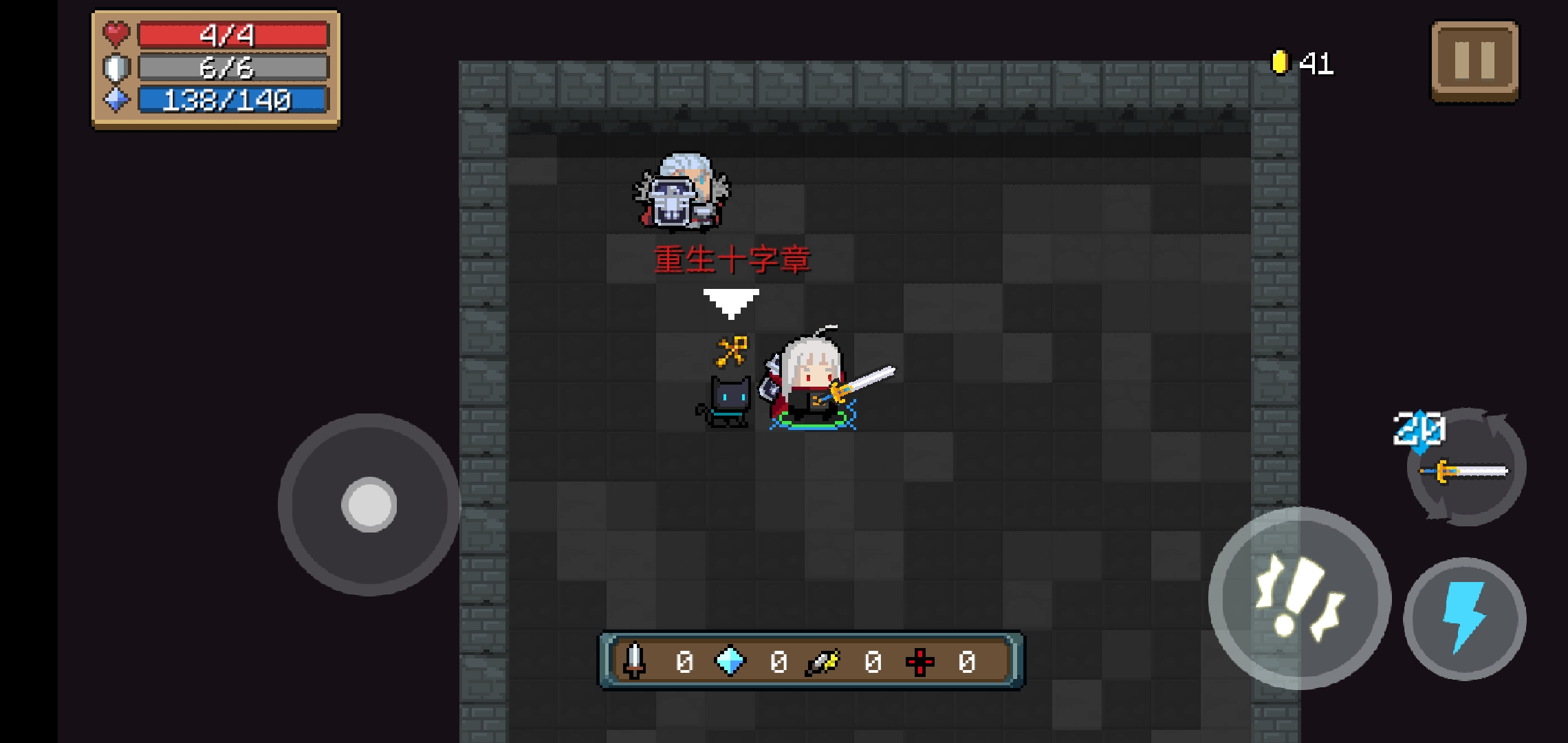 重生十字章是啥 元气骑士综合讨论 Taptap 元气骑士社区