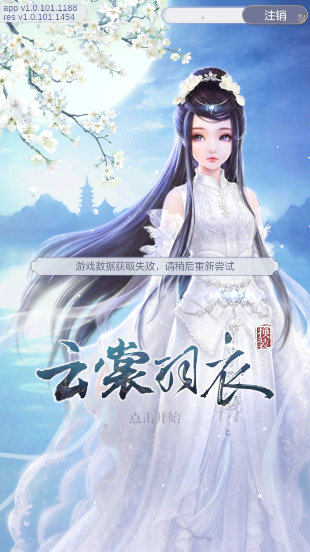 云裳羽衣综合 | taptap 云裳羽衣社区