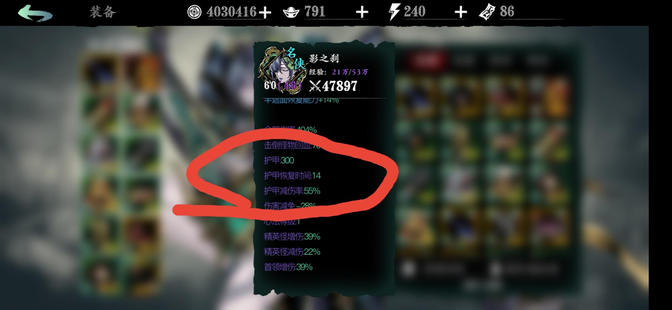 科普下护盾机制