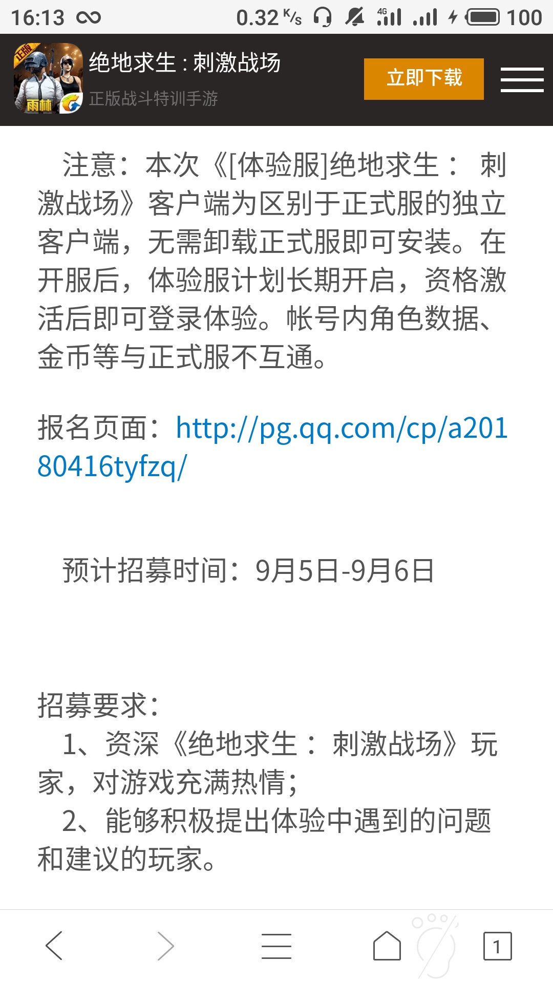 9月7号开放体验服?