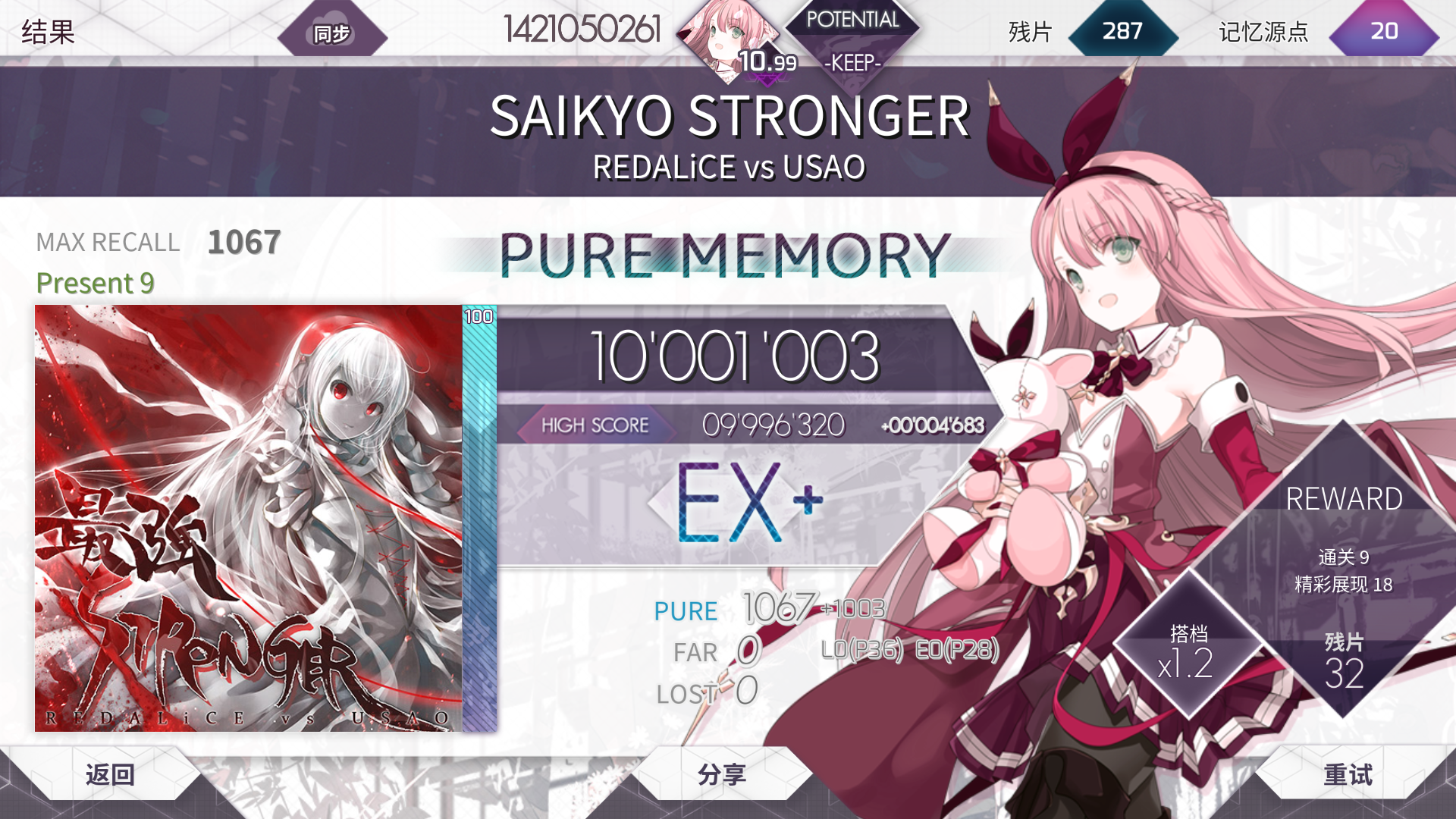 SAIKYO STRONGER Present 9 PURE MEMORY！！！(理论值-64)