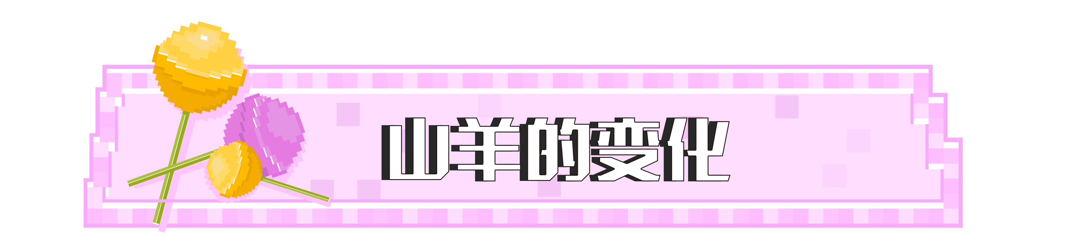 聽說版本更新後，生物會有這些變化...|我的世界 - 第5張