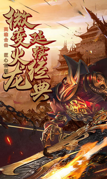 英雄合击雷霆PK 《烈焰武尊》热血开测