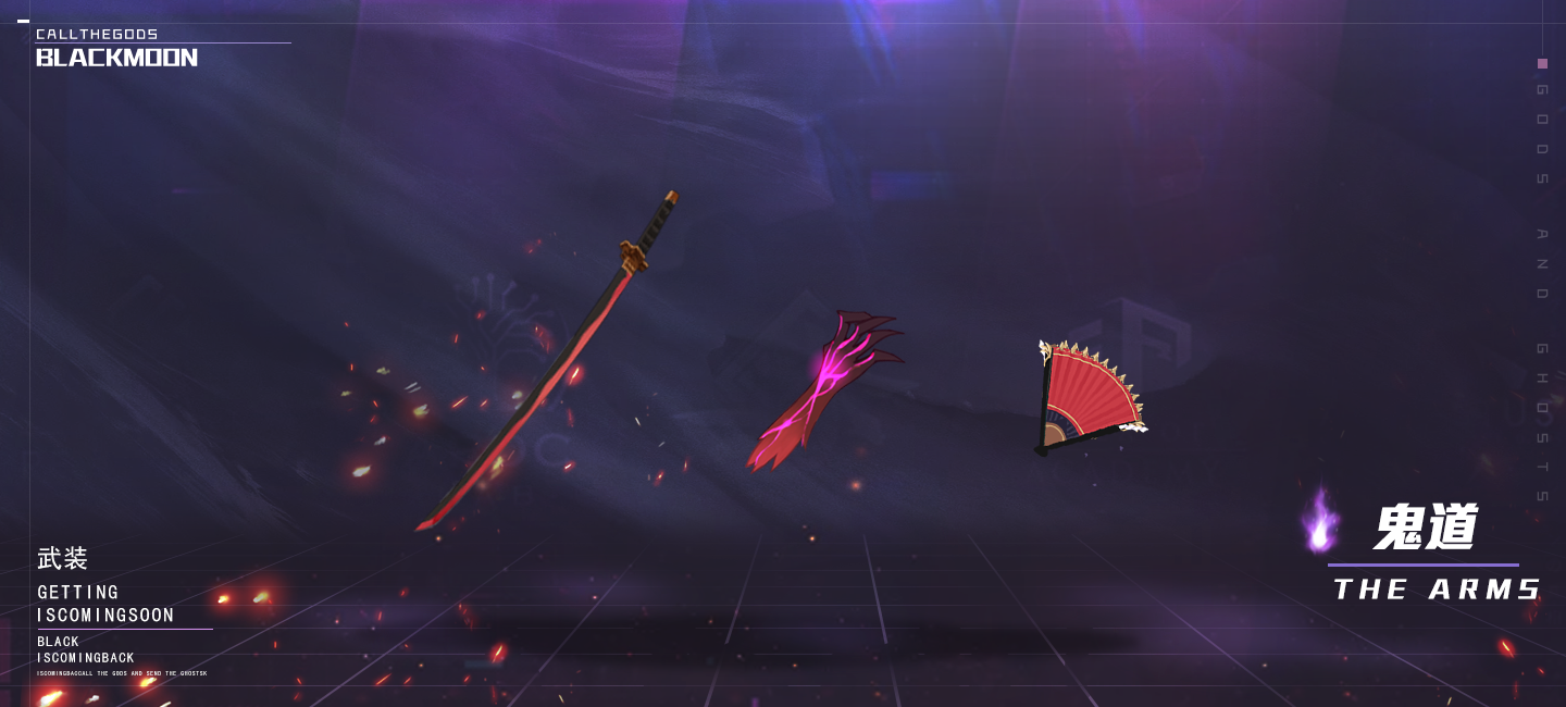 【武装图鉴】——鬼道系列