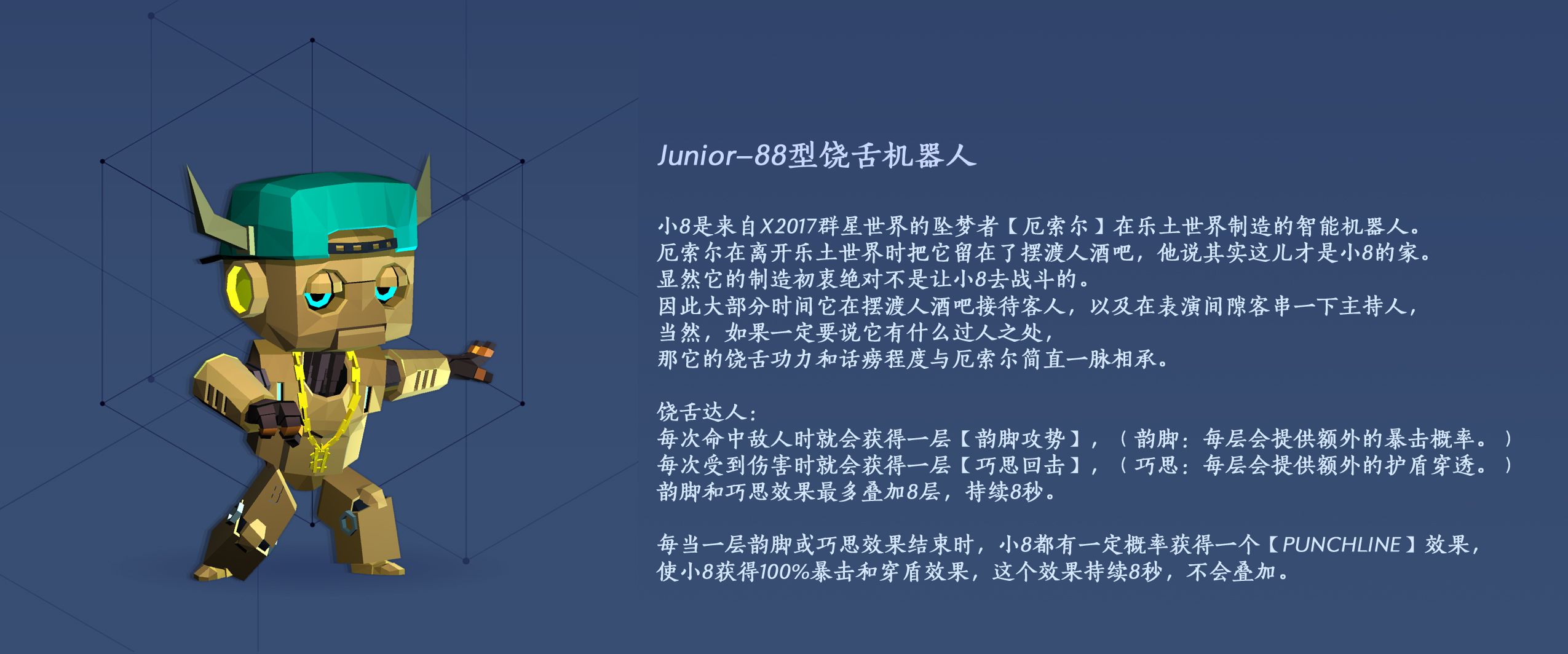 【梦境传奇】Junior-88型饶舌机器人