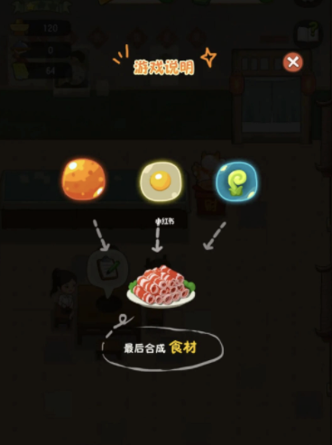 幸福路上的火锅 游戏玩法说明【转】|幸福路上的火锅店 - 第5张
