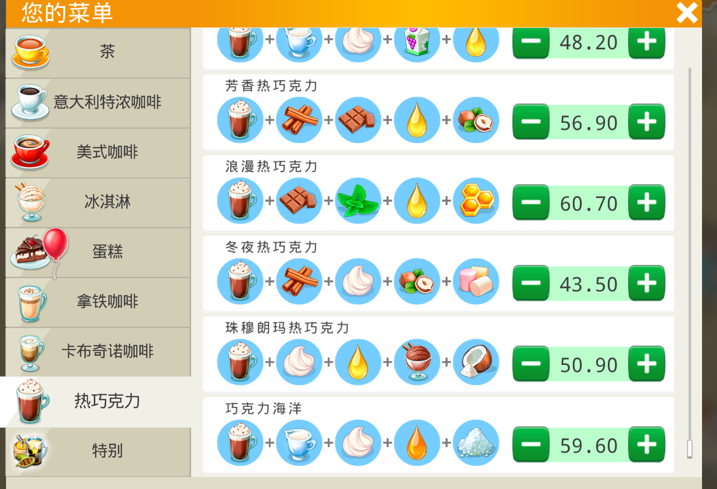 《我的咖啡厅》全部菜单食谱 精华