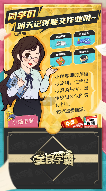 《全民学霸》教师档案丨小璐老师