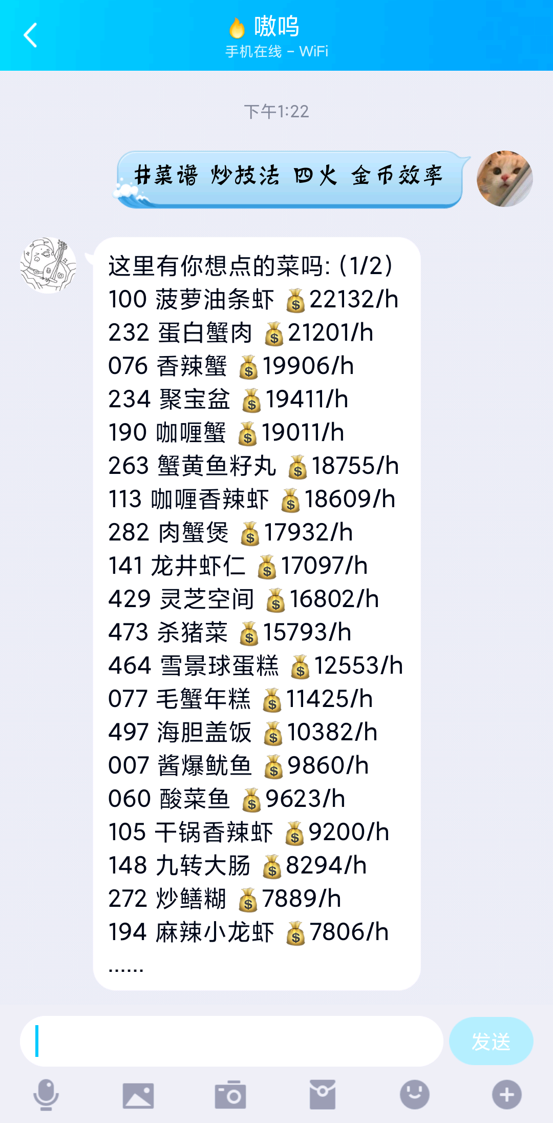 爆炒江湖Q群查詢機器人瞭解一下喵 - 第11張