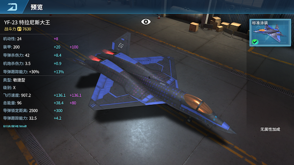 《现代空战3D》战机百科：X级篇