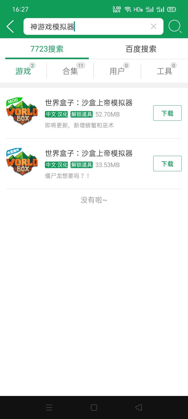 这我下载哪个啊！截图