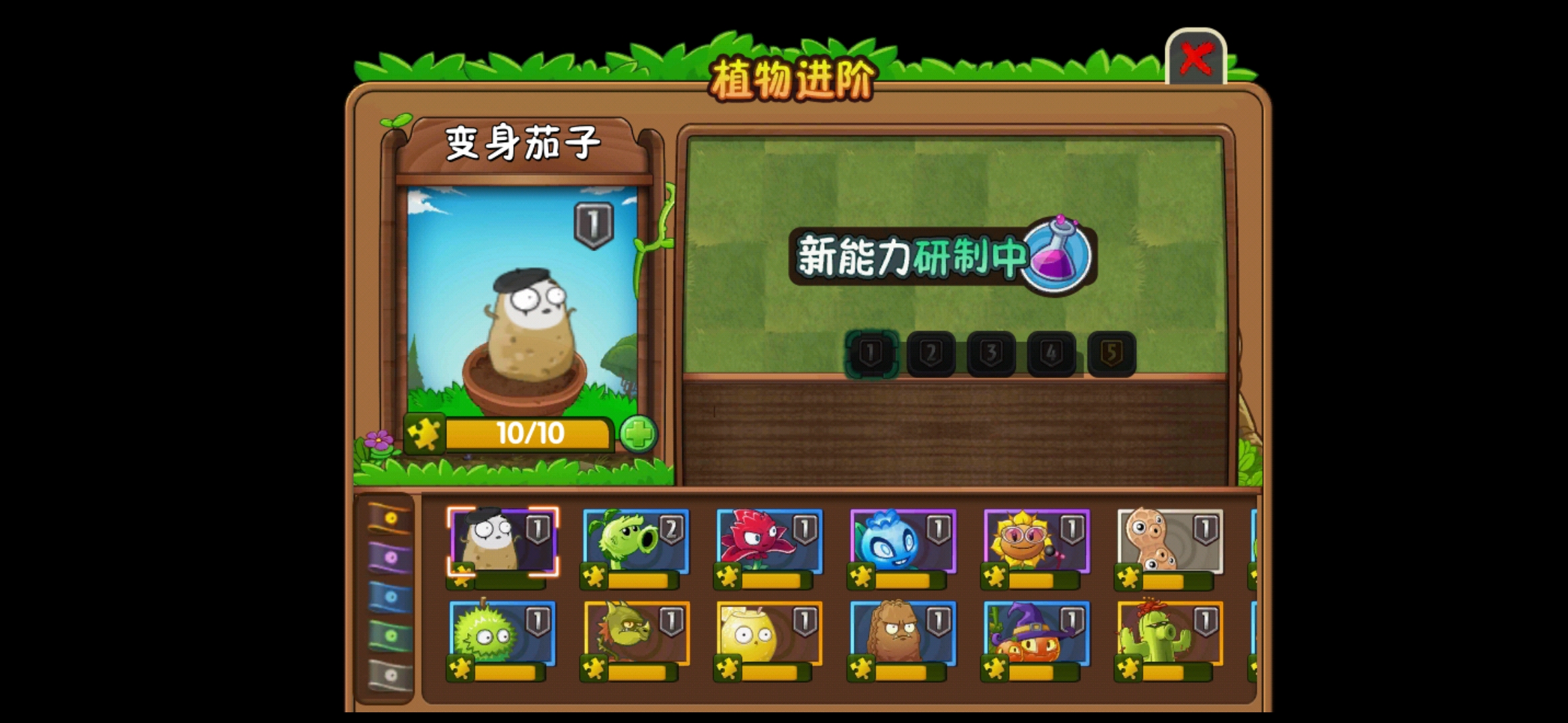 弄了个变身茄子