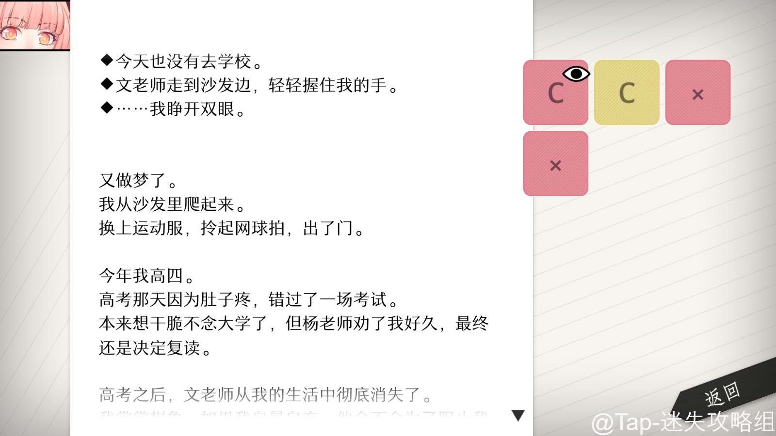 【全李雯線攻略】【結局】《WILL：美好世界》攻略【迷失攻略組-TapTap獨家首發】 - 第13張