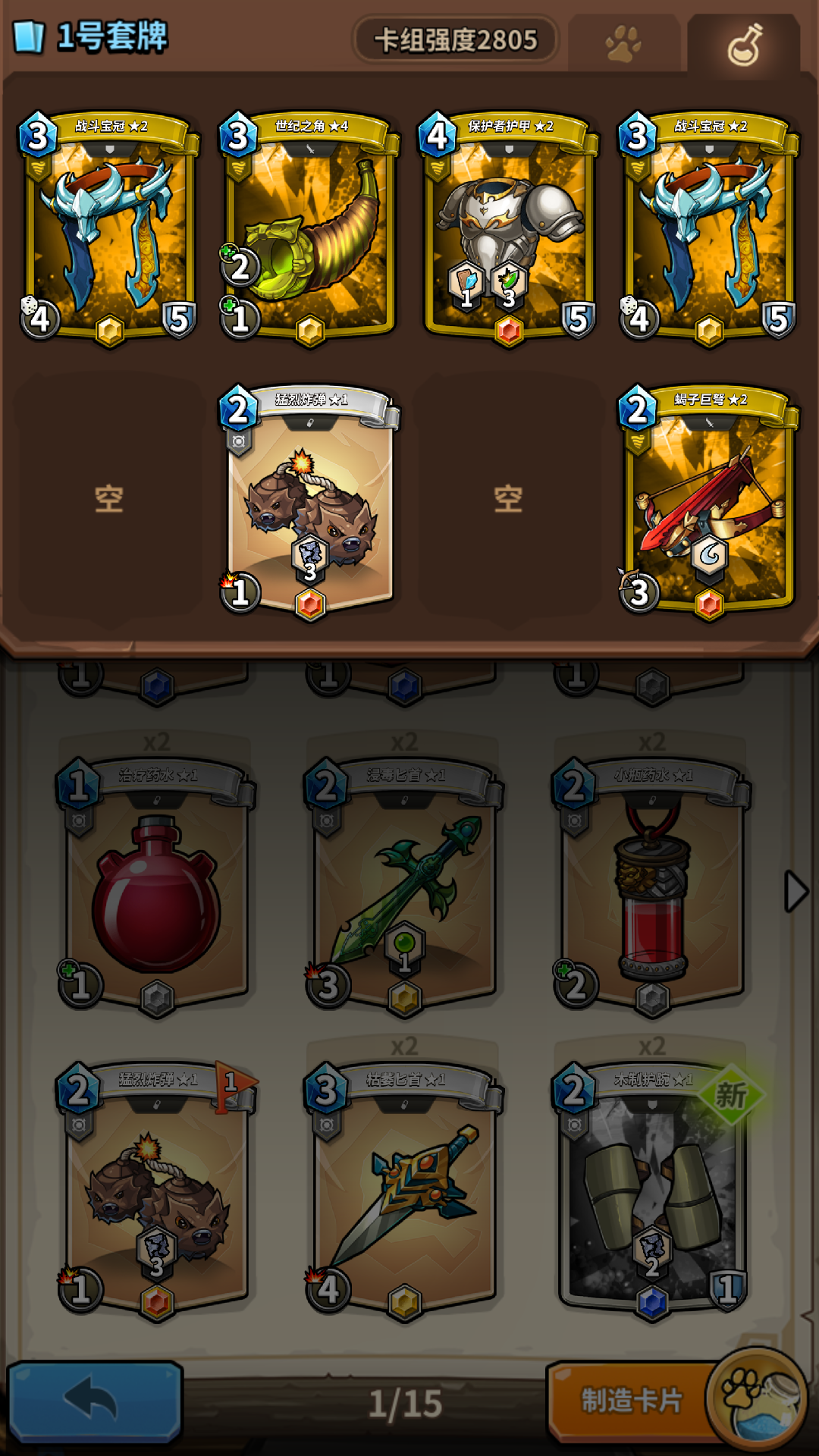 我两张属性2补血4防御的装备卡不见了