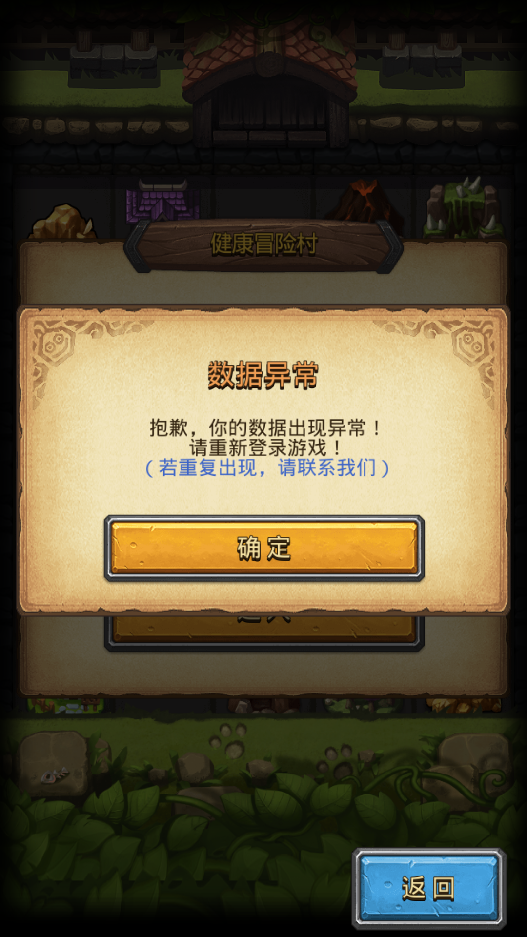 数据出现异常……|不思议迷宫 - 论坛 | taptap 发现好游戏