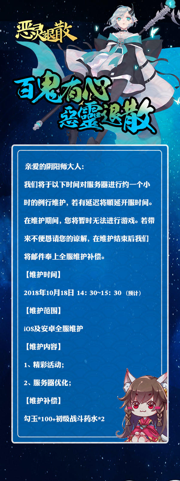 【公告】10月18日例行维护公告