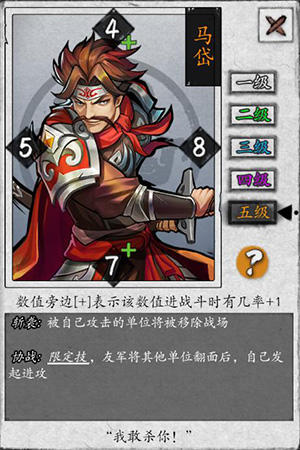 《英雄爱三国》武将登场 ▏马岱