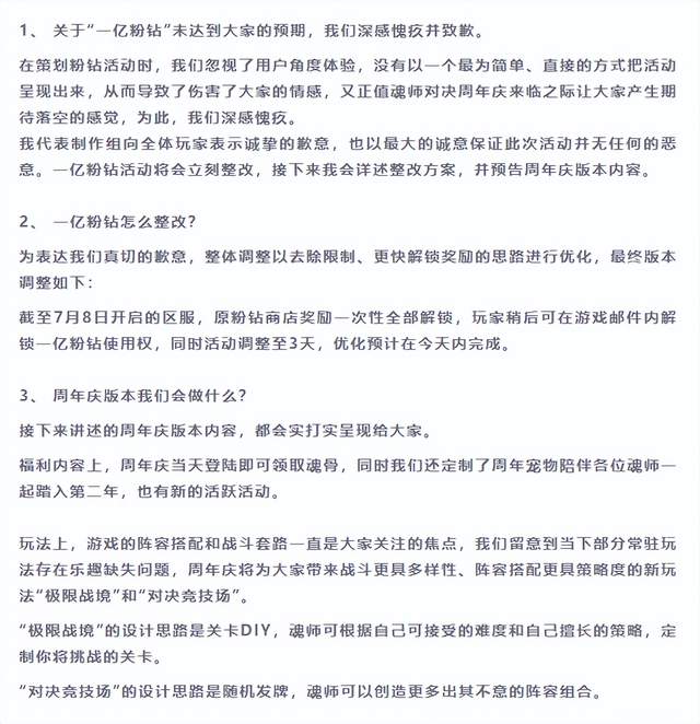 魂师对决:知错能改善莫大焉!聊聊更新后的1亿粉钻我们该怎么花|斗罗大陆:魂师对决 - 第4张