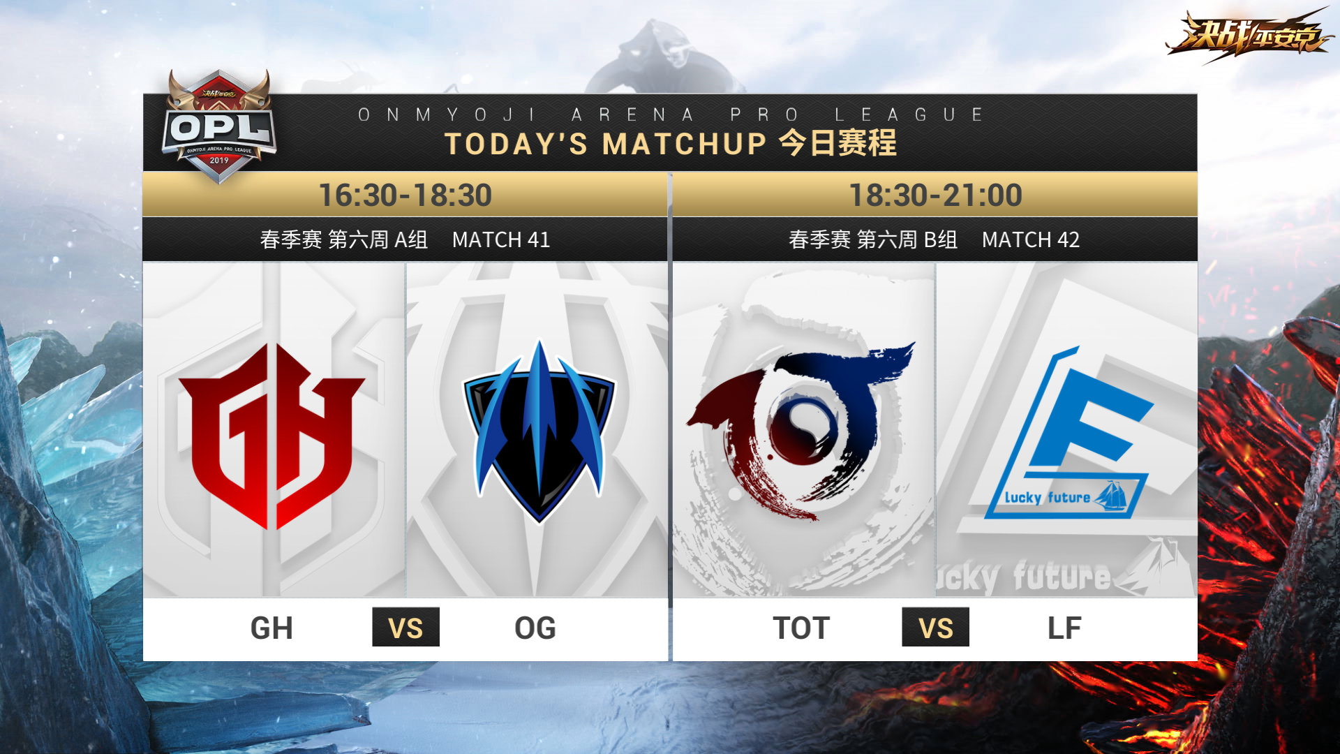 OPL比赛日到啦！