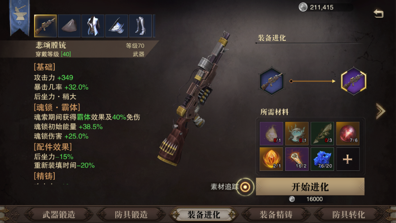 猎铳70级武器|猎魂觉醒 论坛 taptap 发现好游戏