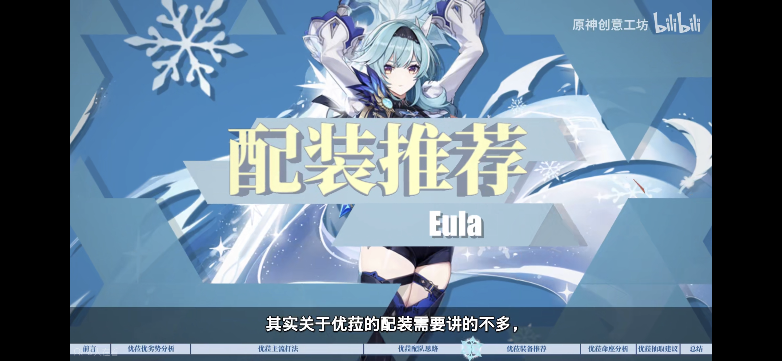 双核体系下的全新优菈攻略,浪花骑士值得拿下吗?|原神 - 第4张