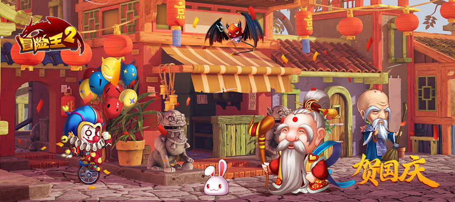 限时活动 | 欢度国庆，举国同庆