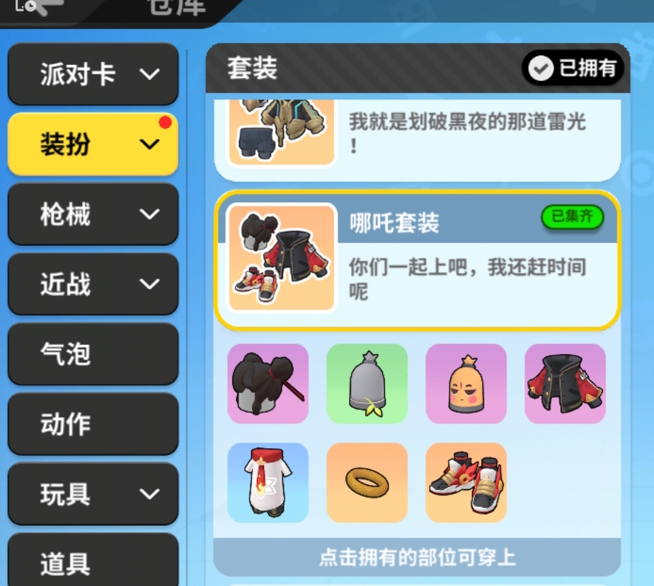 喜提哪吒 - 香肠派对综合 | taptap 香肠派对社区