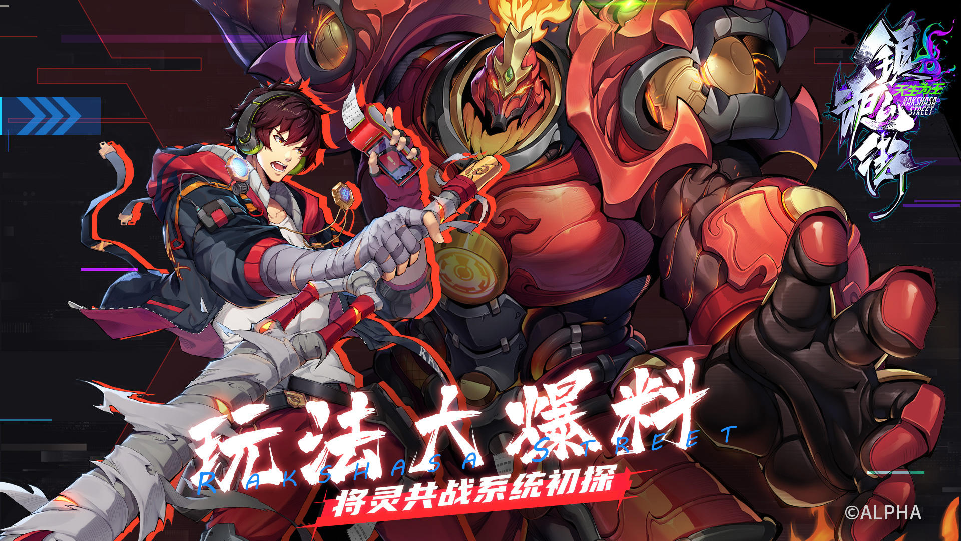 玩法大爆料！《镇魂街：天生为王》将灵共战系统初探！