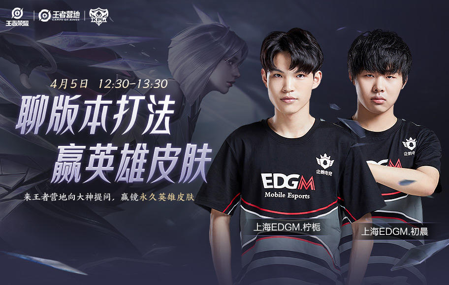 聊版本打法，初晨、柠栀陪你探秘新版本